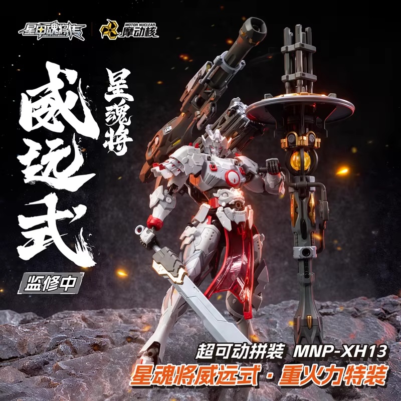 Motor Nucleaire 1/100 Weiyuans - Model Kit Motor Nuclear recensie en prijs