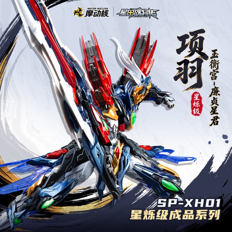 Motor Nuclear SP-XH01 Legend O - Model Kit Motor Nuclear recensie en prijs