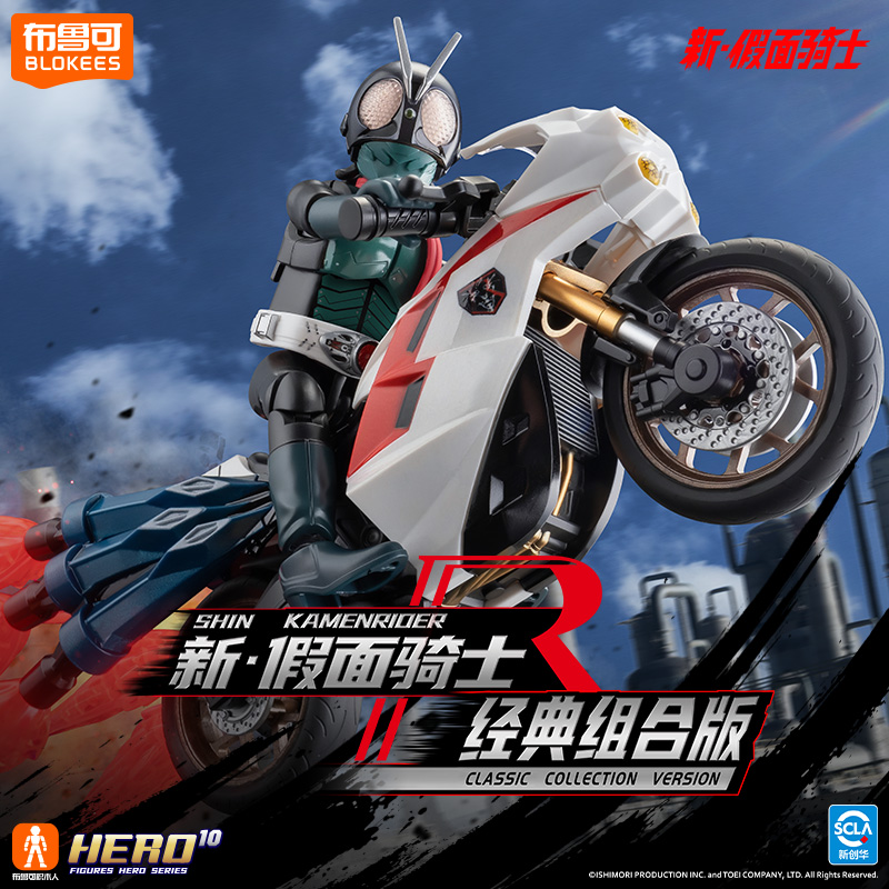 Originele BLOKEES Kamen Rider  - Model Kit Motor Nuclear recensie en prijs